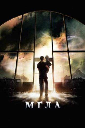 Генератор Random Geeks: Мгла